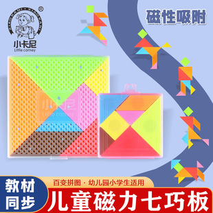 磁性七巧板小学生专用一年级下册数学教具二年级智力拼图益智玩具