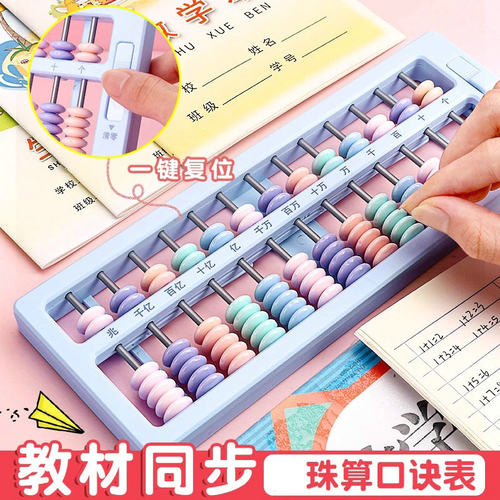 算盘二年级下册小学生专用