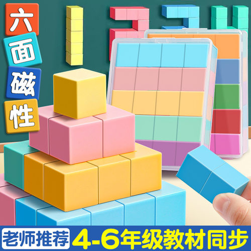 小学磁性正方体数学教具