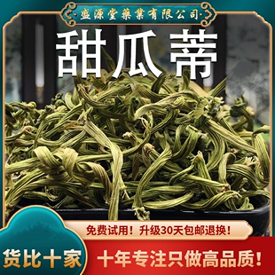 甜瓜蒂中药材100克 催吐香瓜蒂正品新货 甜瓜蒂 苦丁香 甜瓜滕蒂