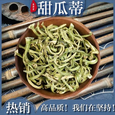 甜瓜蒂中药材100克 催吐香瓜蒂正品新货 甜瓜蒂 苦丁香 甜瓜滕蒂