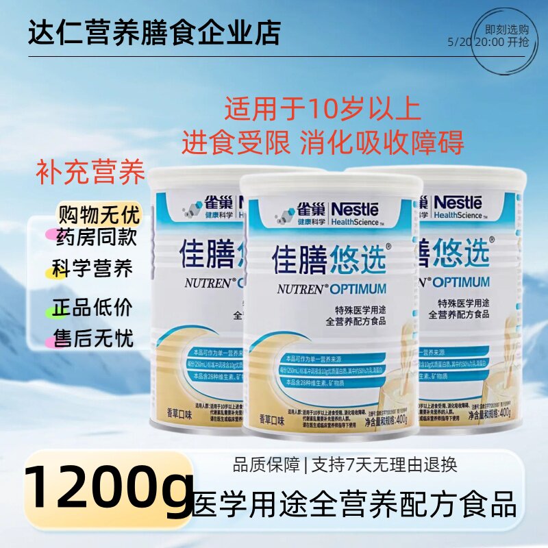 4罐新日期】雀巢佳膳悠选特殊医学用途全营养配方粉400g医学营养