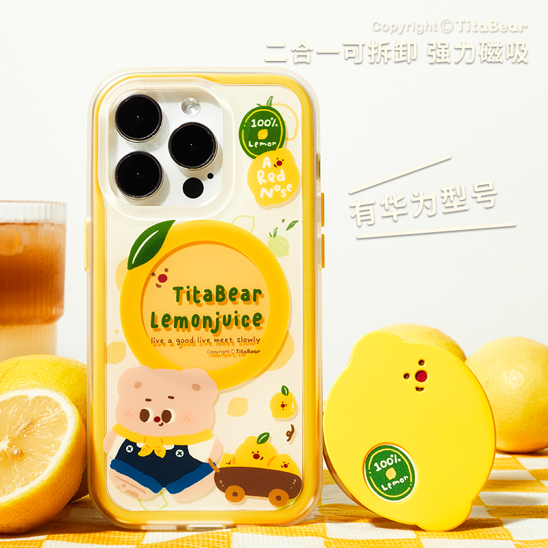 TitaBear柠檬汁原创磁吸手机壳
