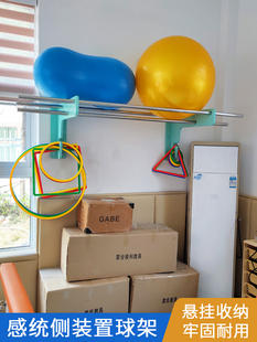 感统器材儿童侧装置球架悬挂架大龙球羊角球花生球瑜伽球收纳架子