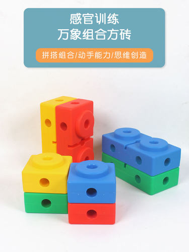 感统训练器材万象组合方砖