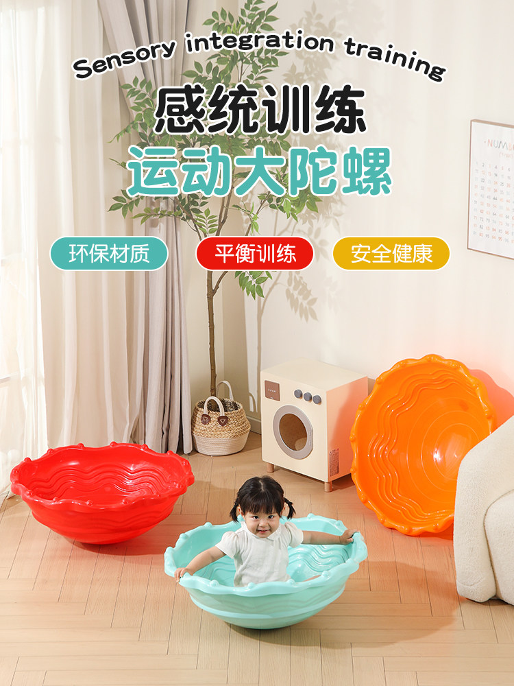 感统训练器材儿童旋转摇滚大陀螺家用摇摇椅玩具前庭平衡运动转盘