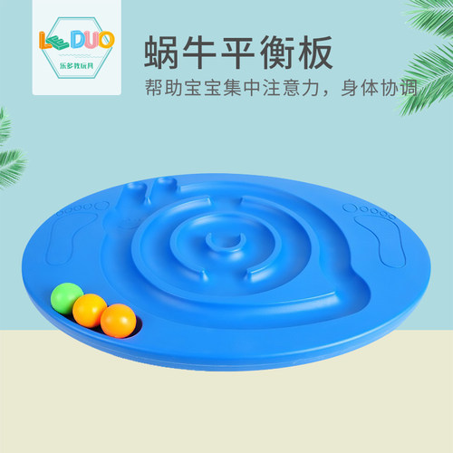 感统训练儿童蜗牛迷宫平衡板玩具