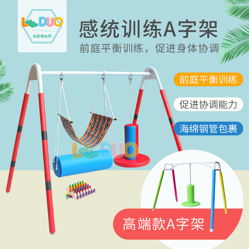 儿童感统训练器材秋千