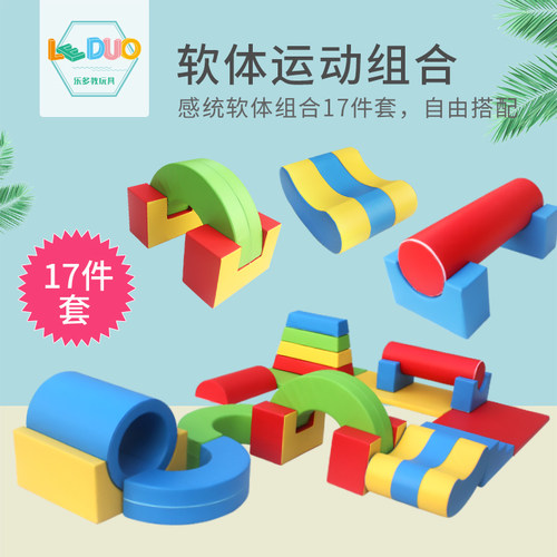 感统训练器材早教中心儿童软体运动组合大型平衡钻洞攀爬海绵玩具 - 封面