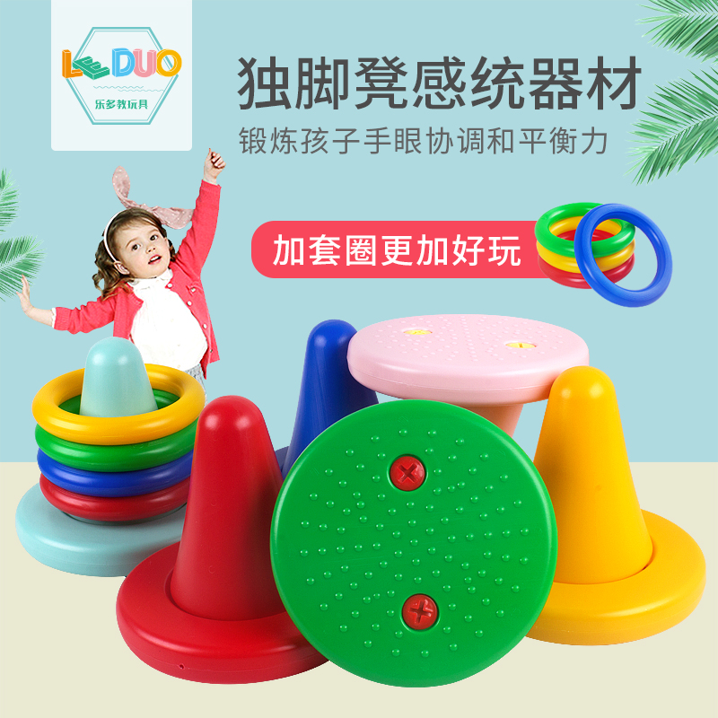 感统训练器材独脚椅套圈玩具
