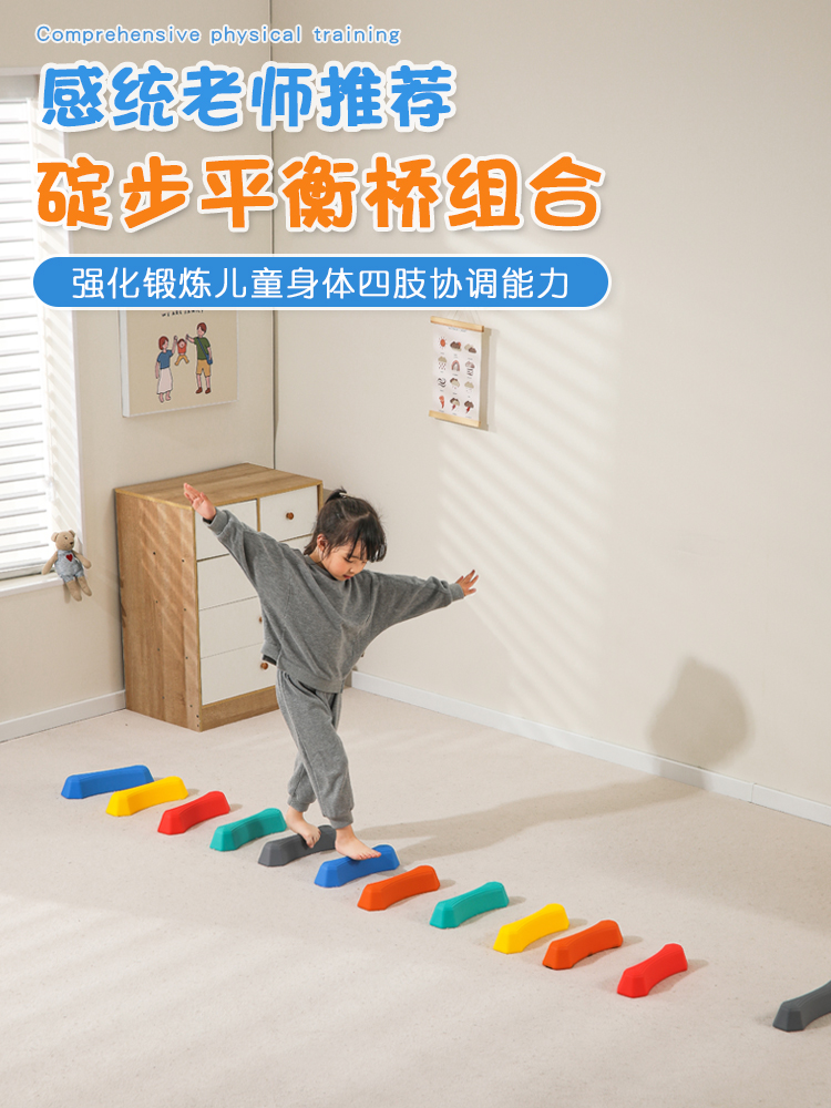感统训练器材儿童碇步平衡桥