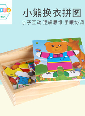 小熊换衣立体拼图早教益智3-6岁