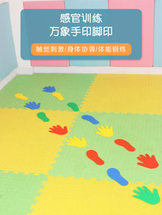 感统训练器材儿童万象组合手印脚印幼儿园家用手脚并用触觉垫玩具