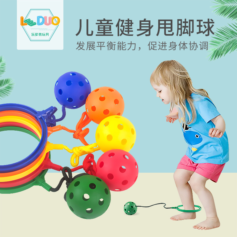 感统训练儿童软绳单脚甩脚跳跳球
