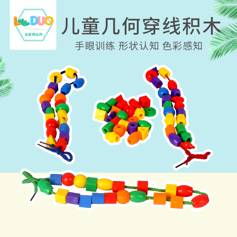 儿童串珠训练穿线积木玩具塑料益智感统器材教具串珠子专注力宝宝