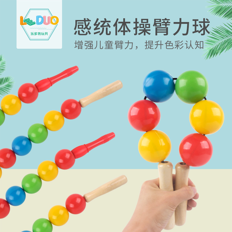 感统训练幼儿园儿童臂力球拉力球