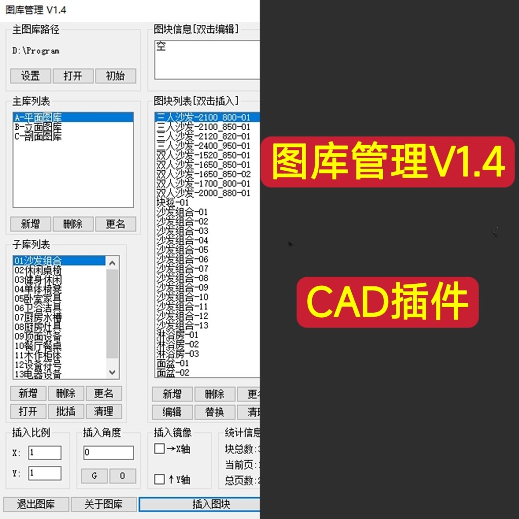 CAD图库管理插件V1.4设计师的辅助神器快速操作布局图块分类便捷