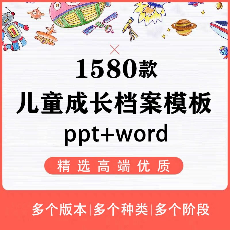 小学生幼儿童成长档案模板ppt电子版个人记录纪念相册word可打印
