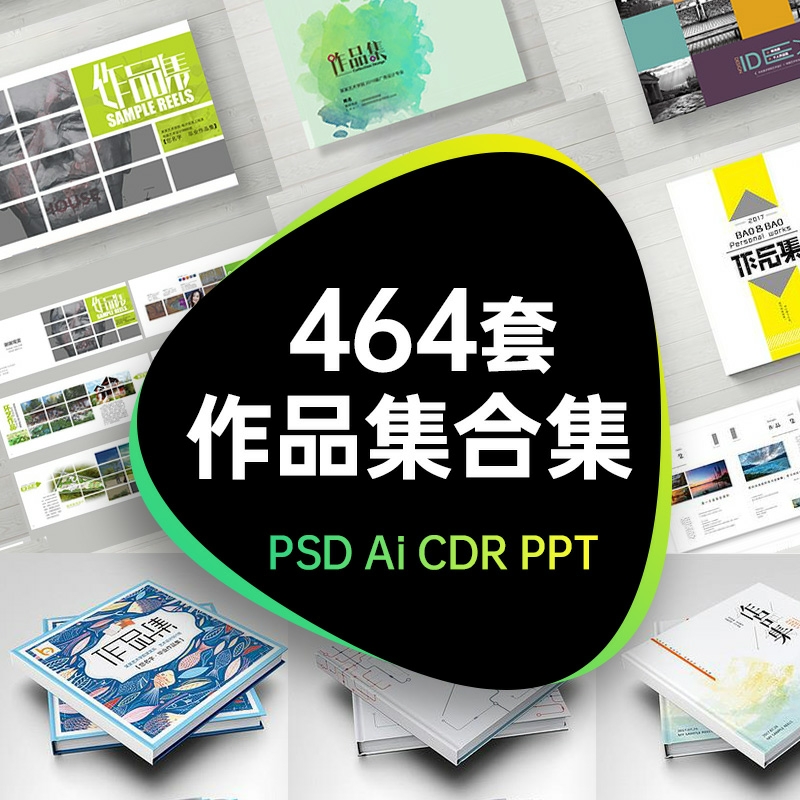 作品集模板排版毕业面试psd平面ui工业环艺设计画册封面ps模版a3