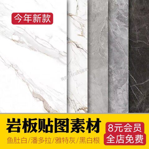 岩板材质贴图库纹理石材家装室内墙面高清大理石3dmax瓷砖SU素材