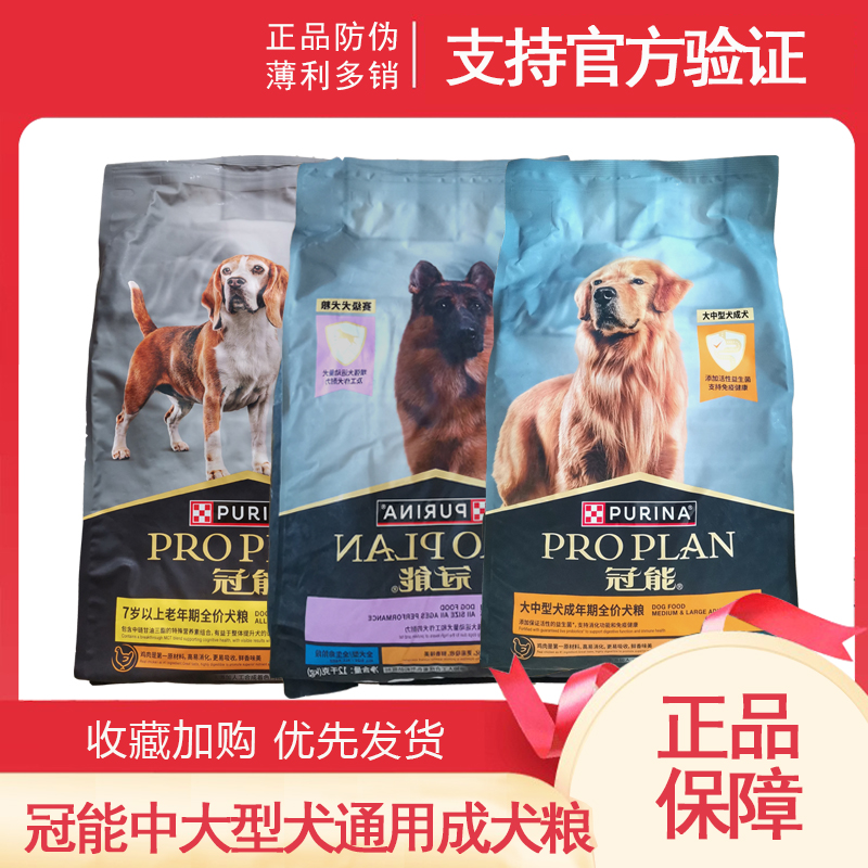 冠能狗粮12kg中大型成犬幼犬粮赛级金毛萨摩耶边牧通用型犬主粮