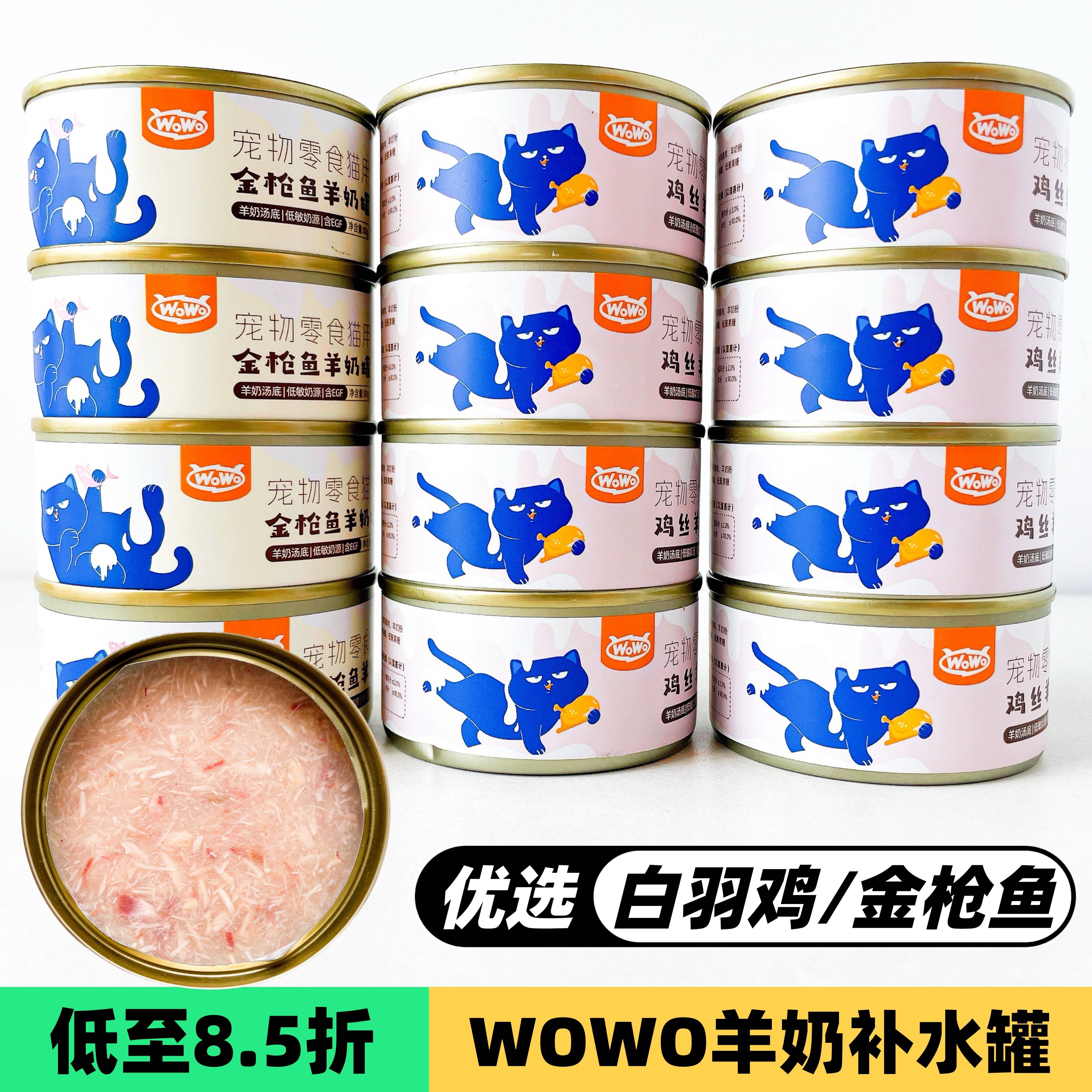 喔喔wowo猫罐头营养羊奶补水汤罐猫零食猫咪罐头湿粮鸡丝羊奶罐