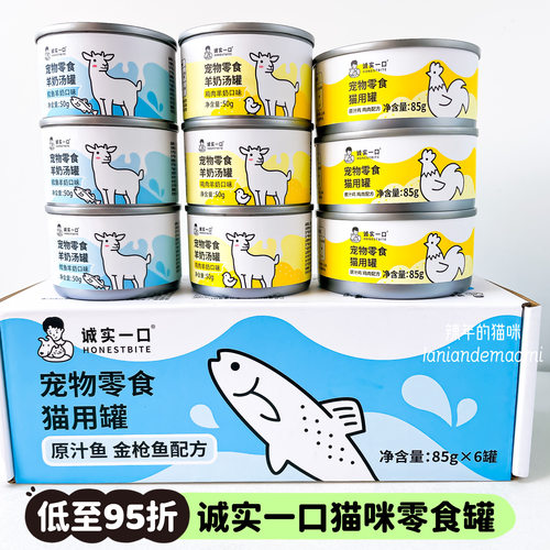诚实一口猫零食罐营养湿粮鸡肉金枪鱼肉原汁猫罐头羊奶鸡肉汤罐