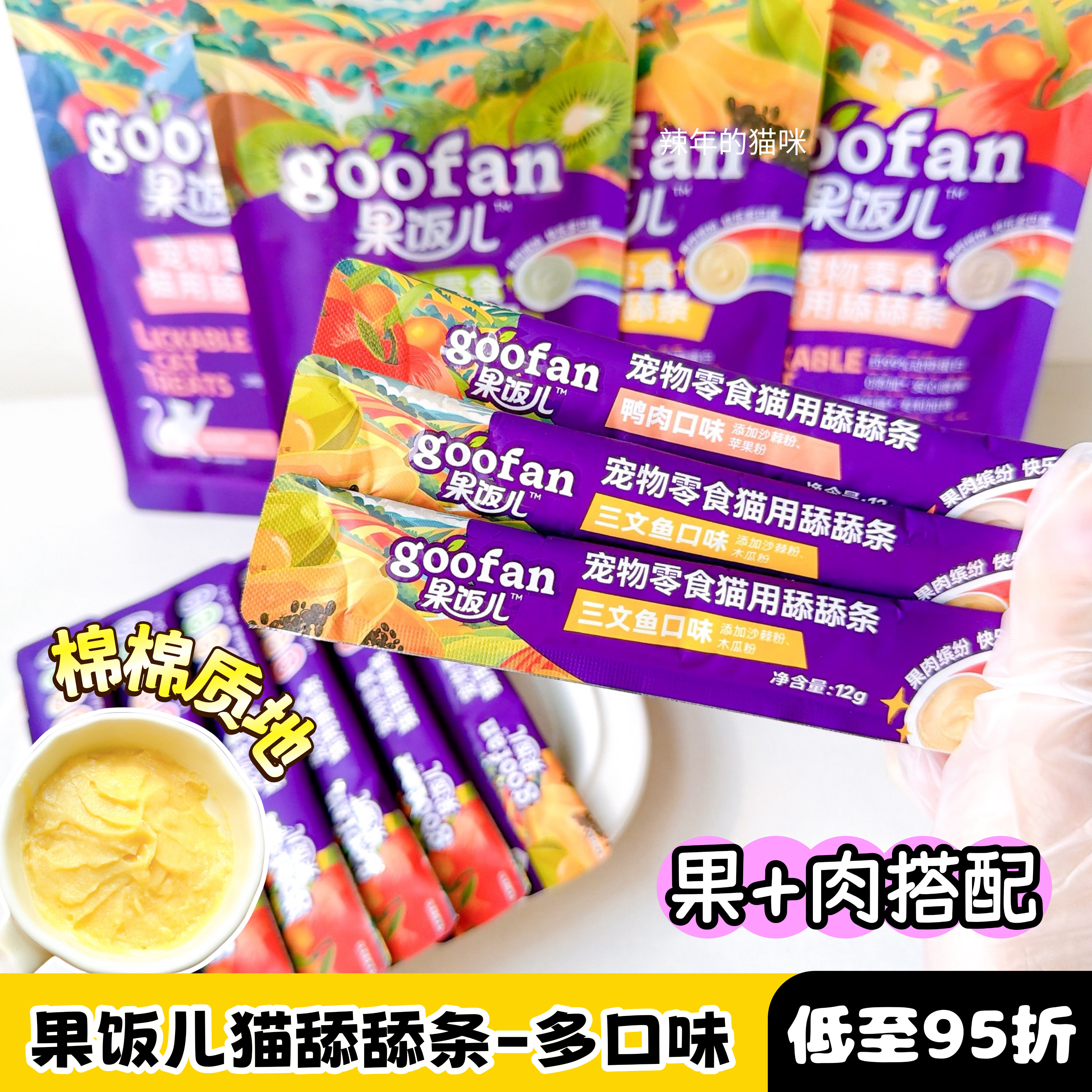 顽皮果饭儿猫条金枪鱼蓝莓蔓越莓口味配方优化猫零食湿粮果蔬猫条
