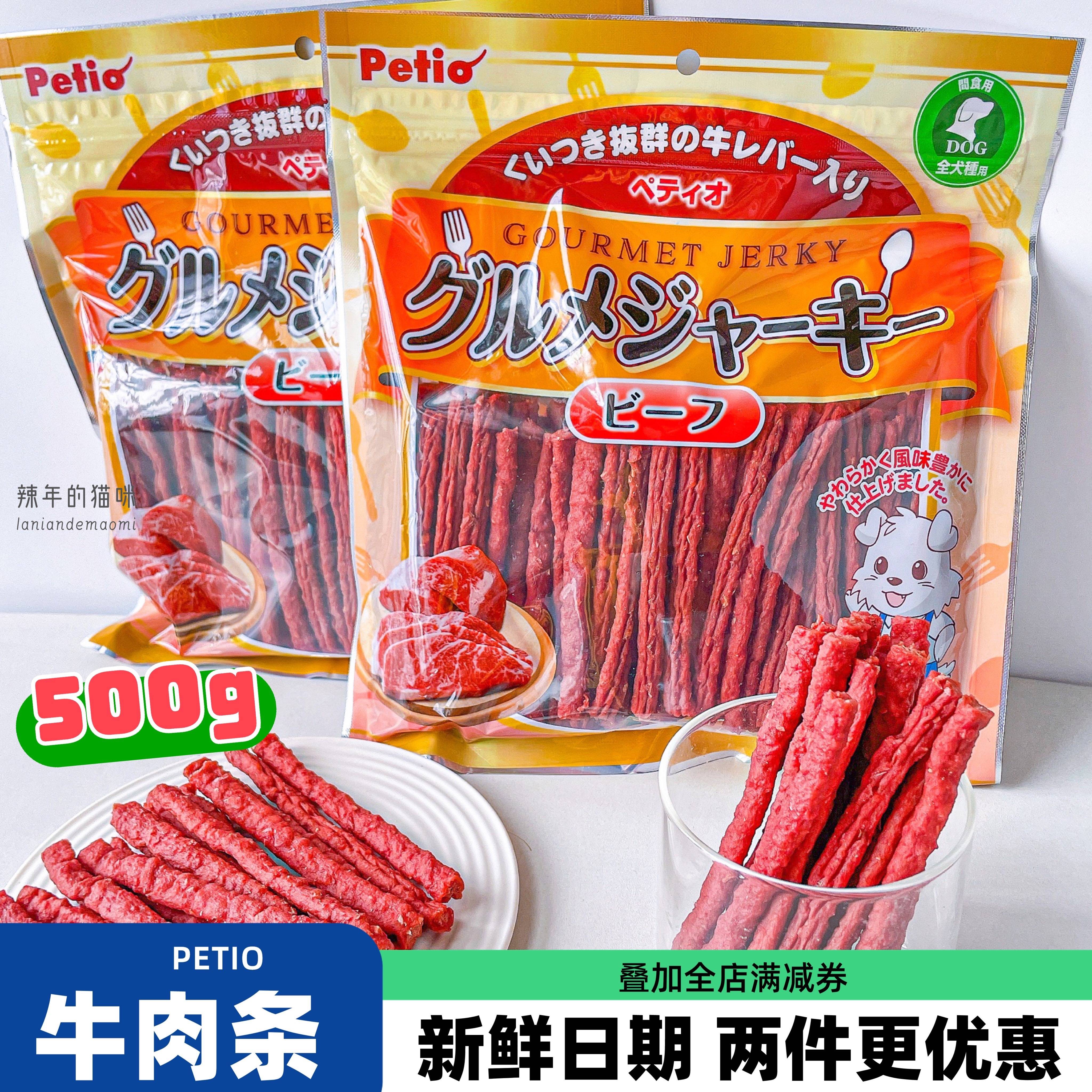 日本Petio派地奥狗狗零食牛肉条500g宠物泰迪狗磨牙棒牛肉干大包