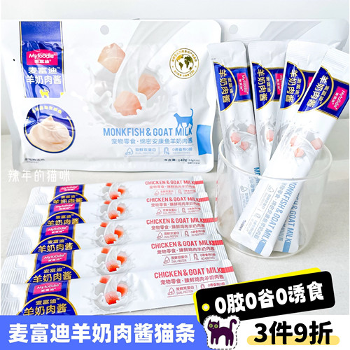 麦富迪猫咪零食羊奶肉酱猫条湿粮包罐头营养美味成幼猫条14g*10支