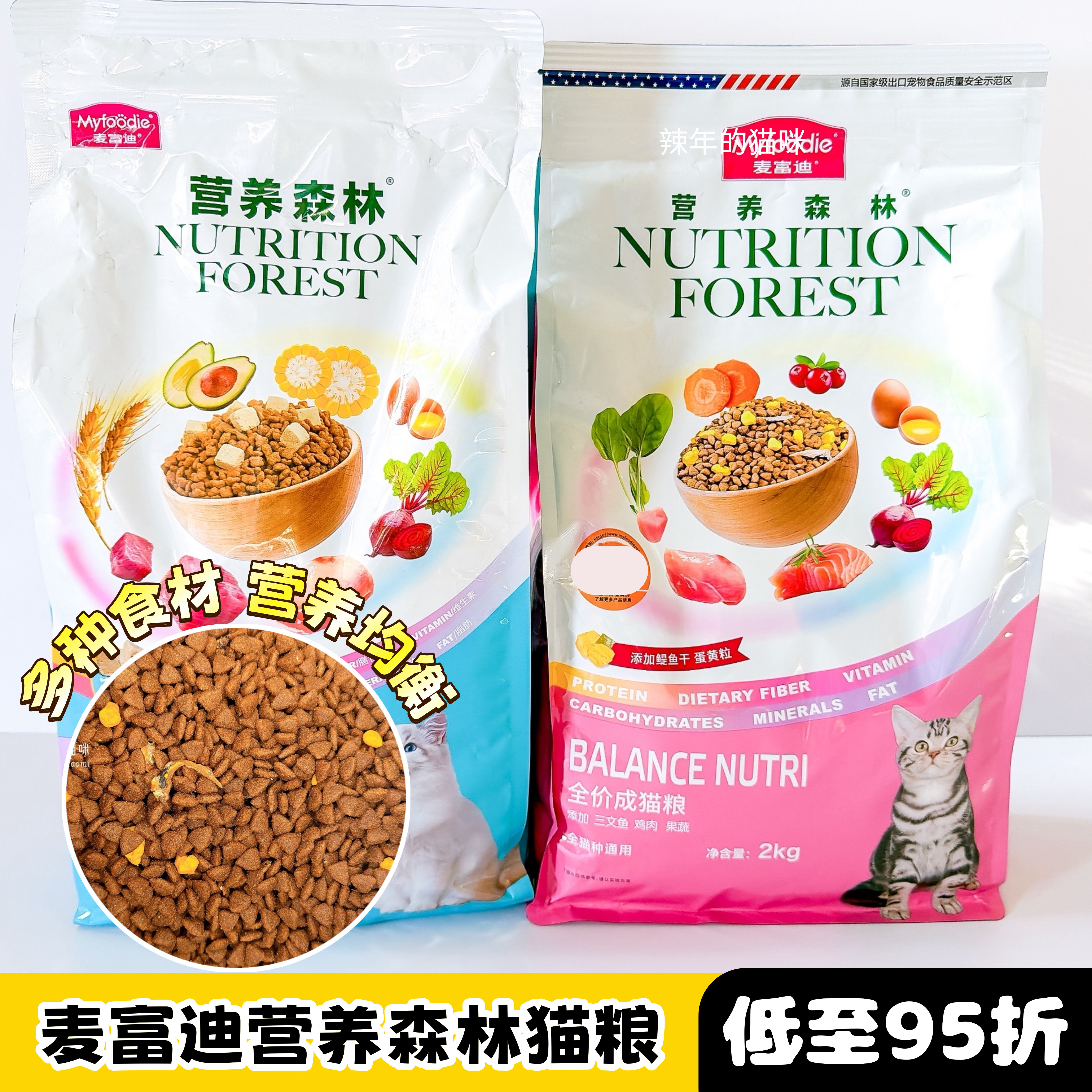 麦富迪猫粮营养森林成猫粮牛肉冻干通用型蓝猫美短营养主粮