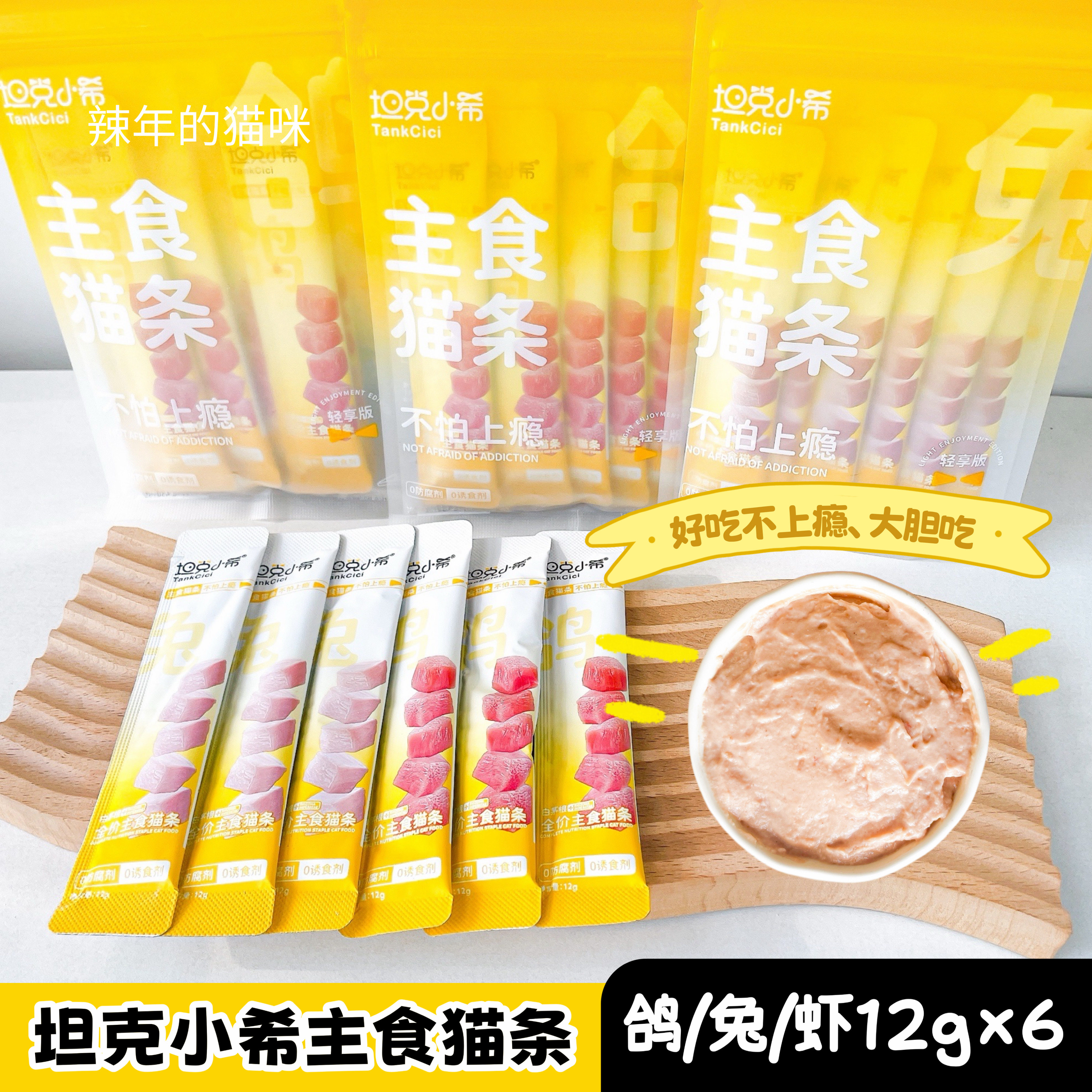 坦克小希全价主食猫条白茅根鱼油猫条幼猫成猫猫咪零食补水湿粮罐图片
