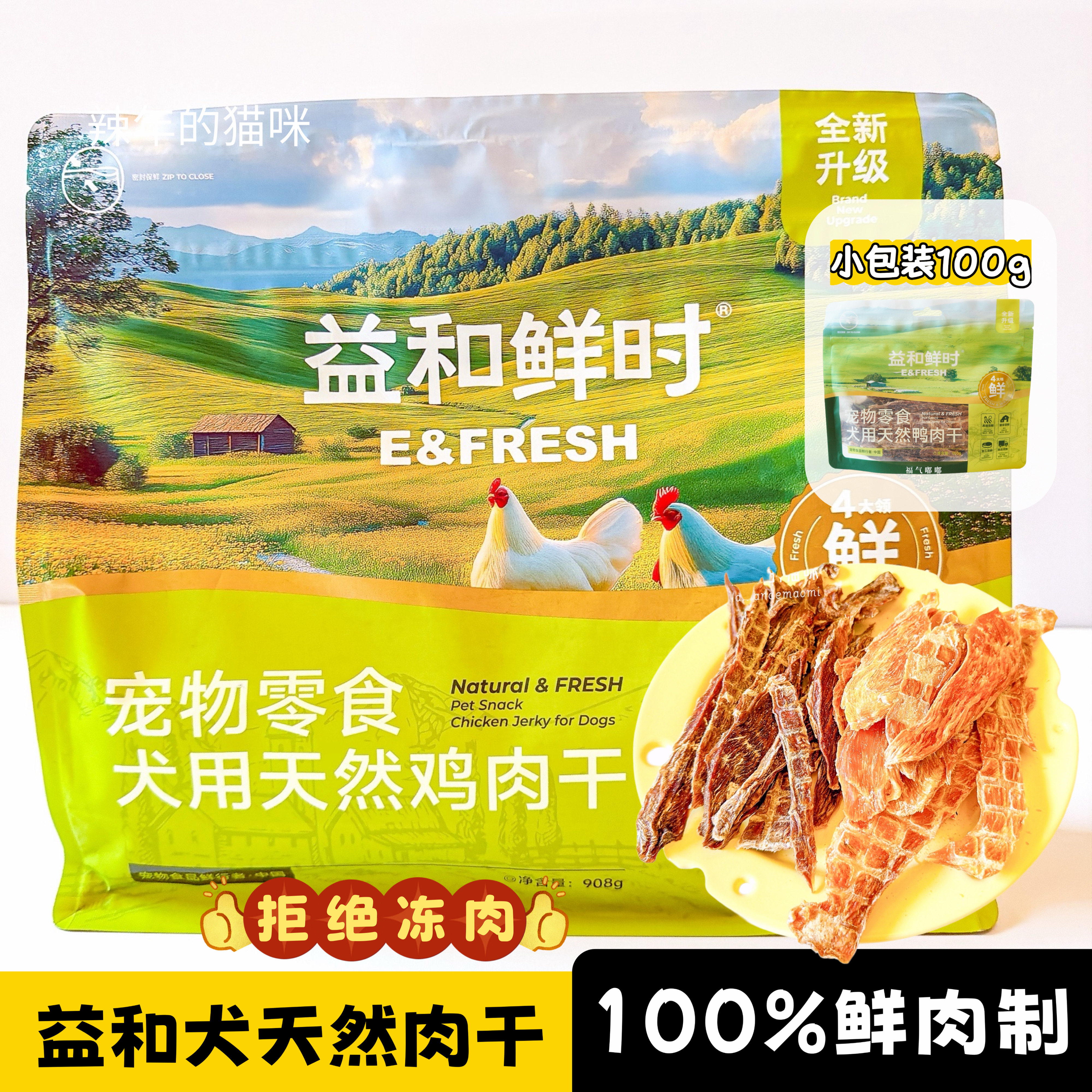 益和鲜时狗狗零食纯鲜鸭肉干宠物烘干肉干训练奖励比熊小大型犬