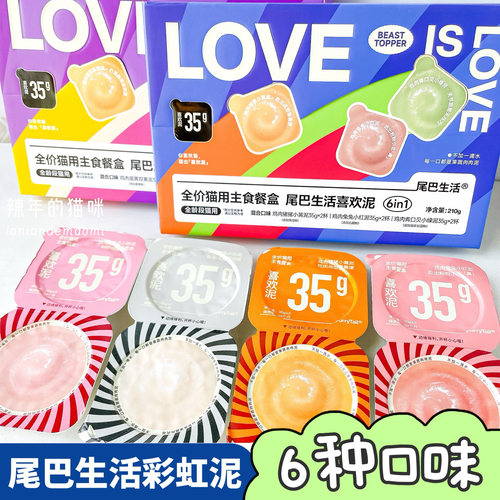 尾巴生活彩虹泥猫主食罐成猫幼猫营养美味一餐一杯山羊乳猫罐头