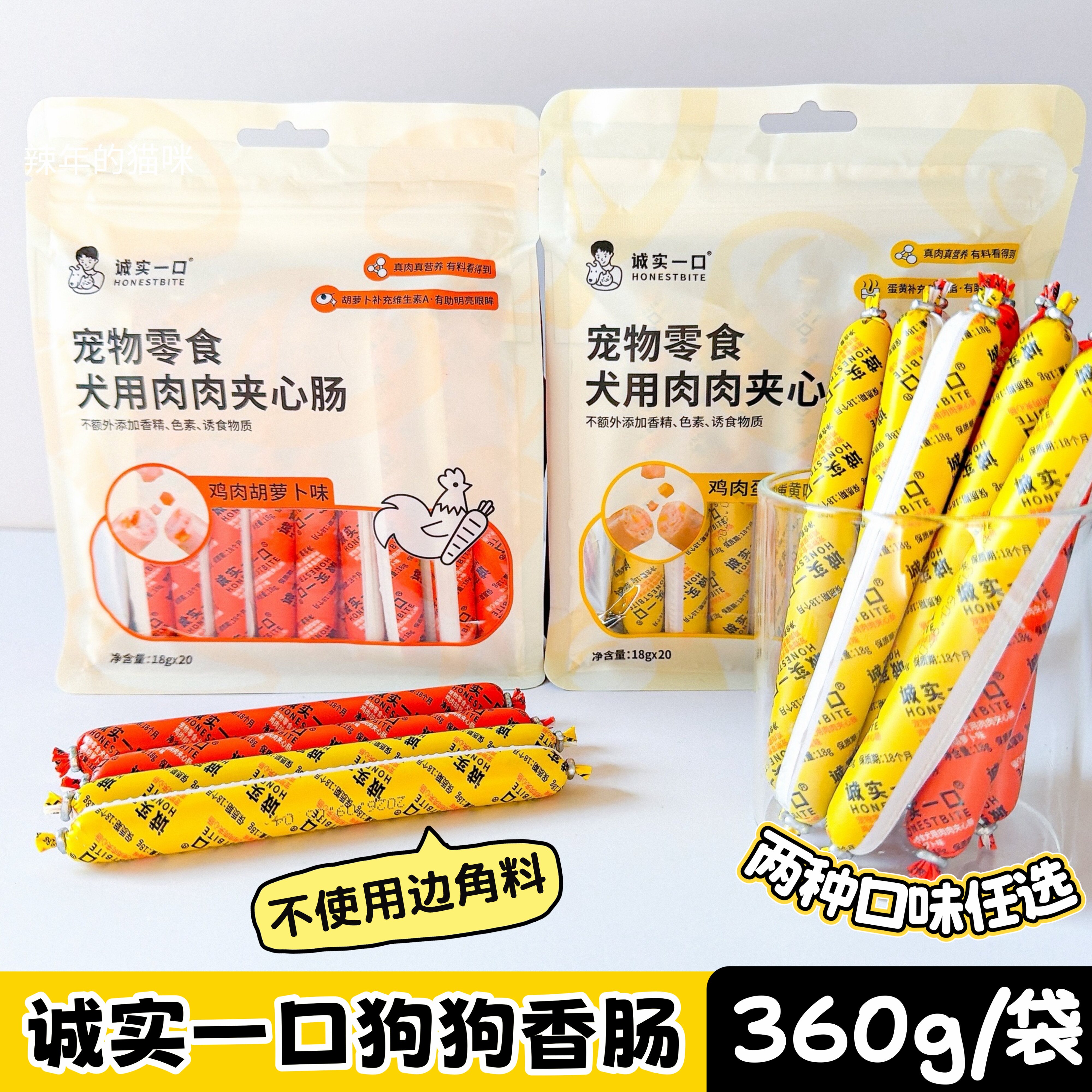诚实一口狗狗火腿肠肉肉香肠宠物狗训练奖励小零食泰迪比熊火腿肠