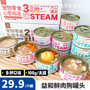 益和狗罐头宠物零食湿粮幼犬零食泰迪专用训狗罐头营养成犬拌狗粮