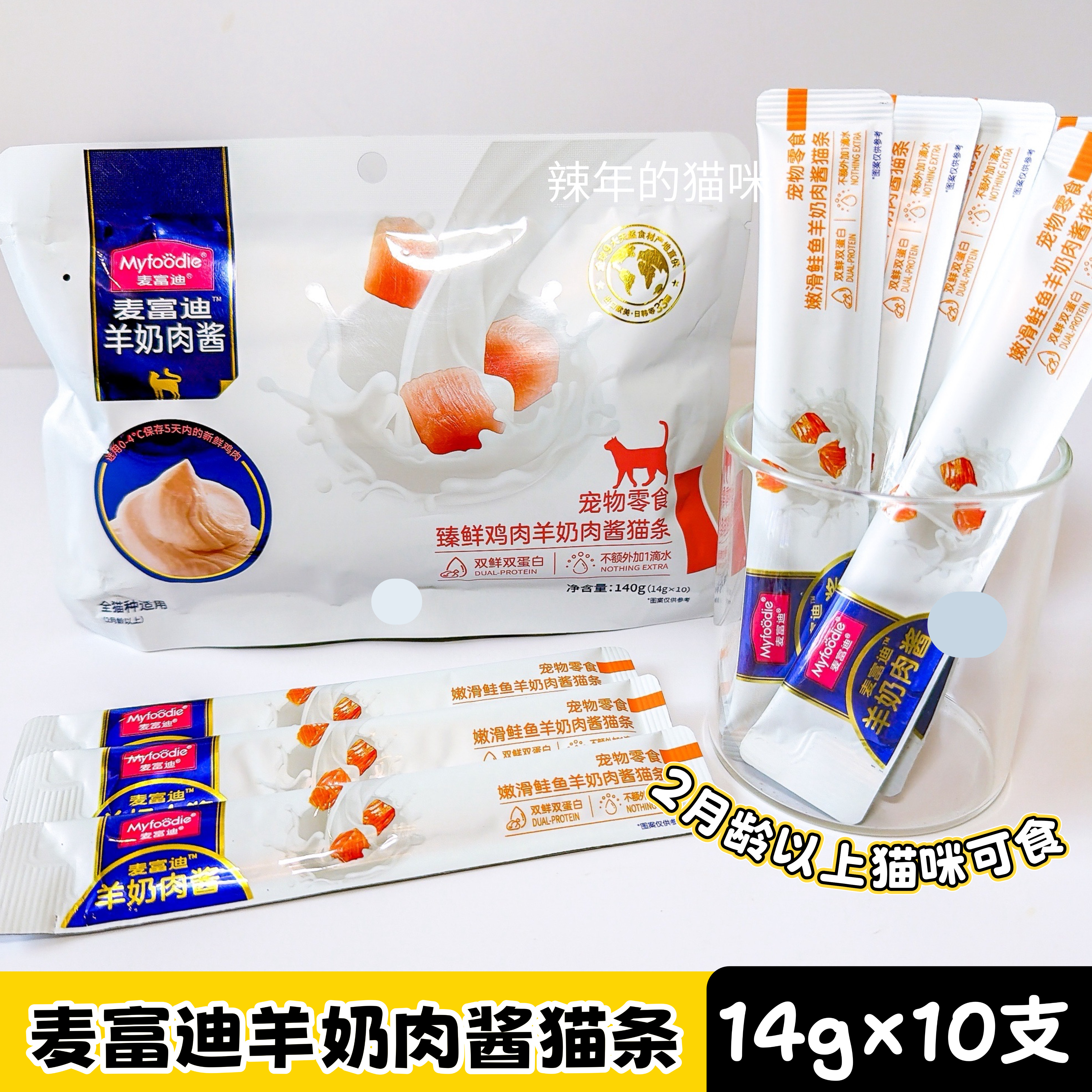 麦富迪猫咪零食羊奶肉酱猫条湿粮包罐头营养美味成幼猫条14g*10支图片
