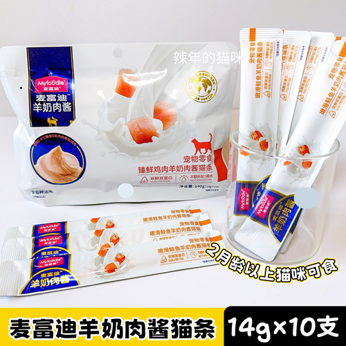 麦富迪猫咪零食羊奶肉酱猫条湿粮包罐头营养美味成幼猫条14g*10支
