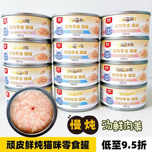 顽皮猫罐头鸡肉金枪鱼鲜炖补水营养美味添加三文鱼鲭鱼猫咪零食罐