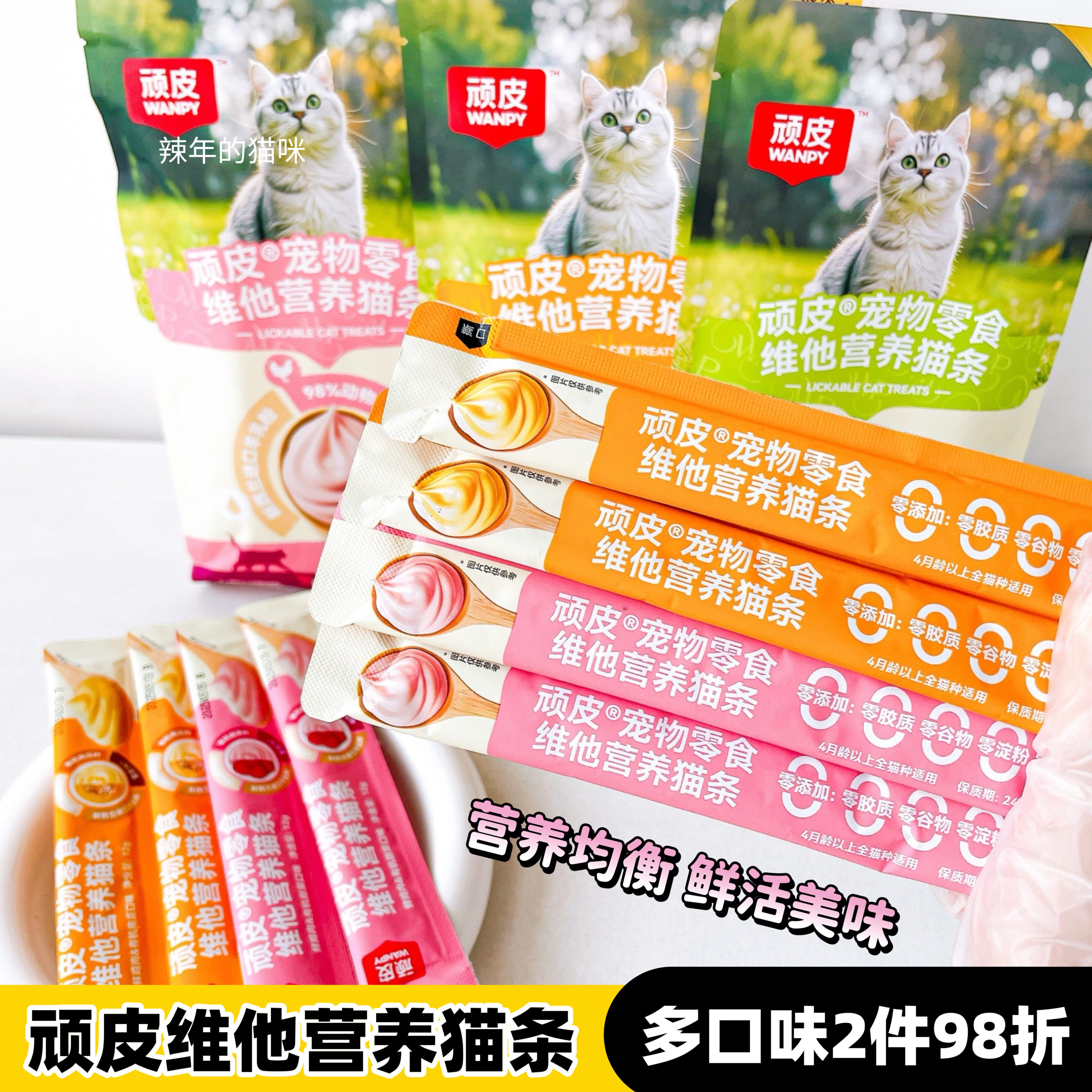 顽皮猫条零食维他营养猫条鲜肉加果蔬搭配猫湿粮猫零食12g多口味