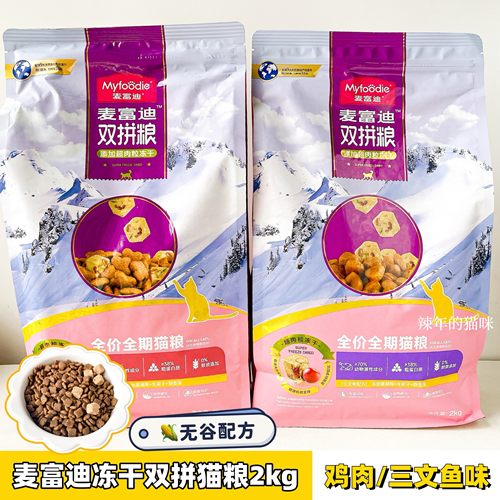 麦富迪猫粮超肉粒冻干无谷双拼全价全期猫粮鸡肉三文鱼猫粮低敏