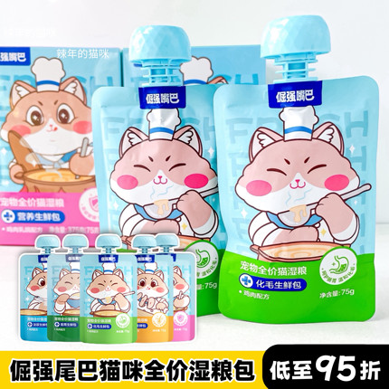 倔强嘴巴全价猫湿粮化毛生鲜包温和排毛猫咪湿粮罐头餐包多口味