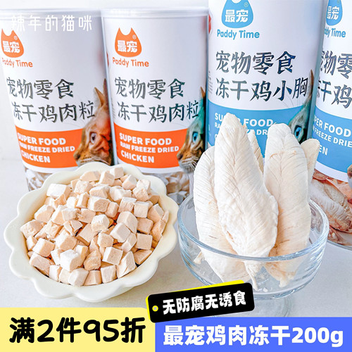 最宠犬猫通用鸡肉冻干鸡肉粒整块
