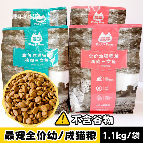 最宠成猫幼猫无谷深海鱼猫粮