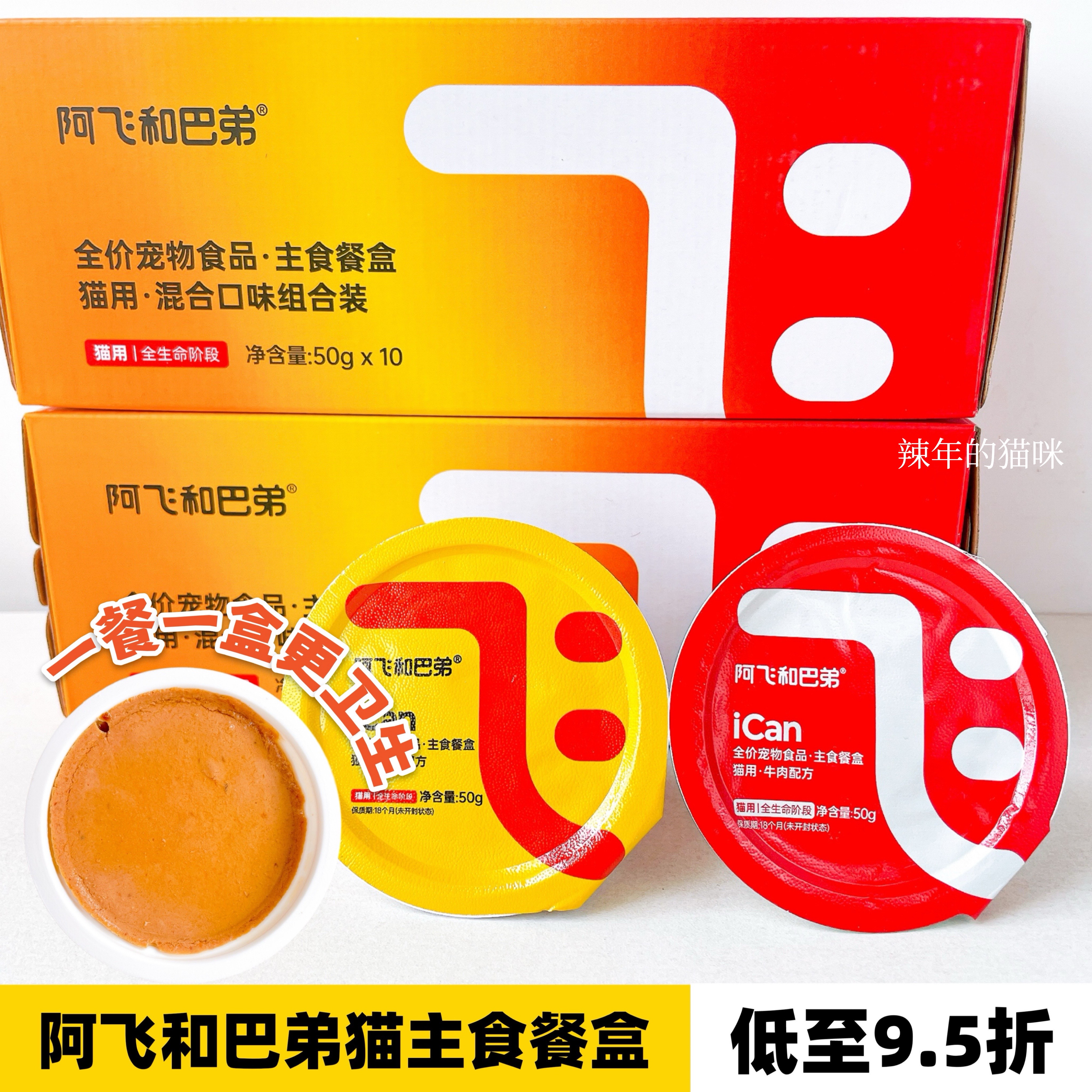 阿飞和巴弟猫罐头主食罐小飞盒无谷全价湿粮成幼猫通用粮餐包