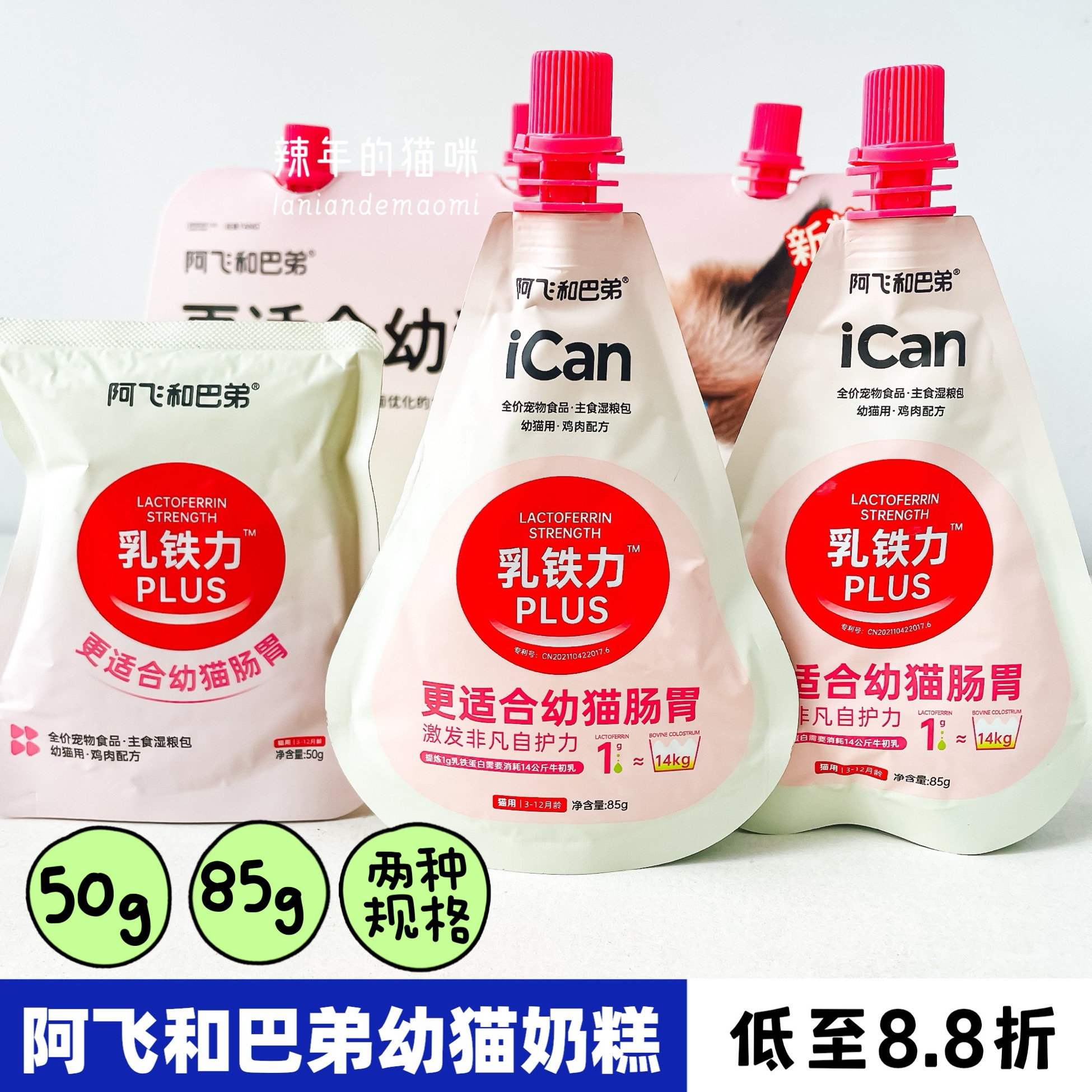 阿飞和巴弟幼猫奶糕icankids猫罐头主食罐孕期补充营养猫全价湿粮