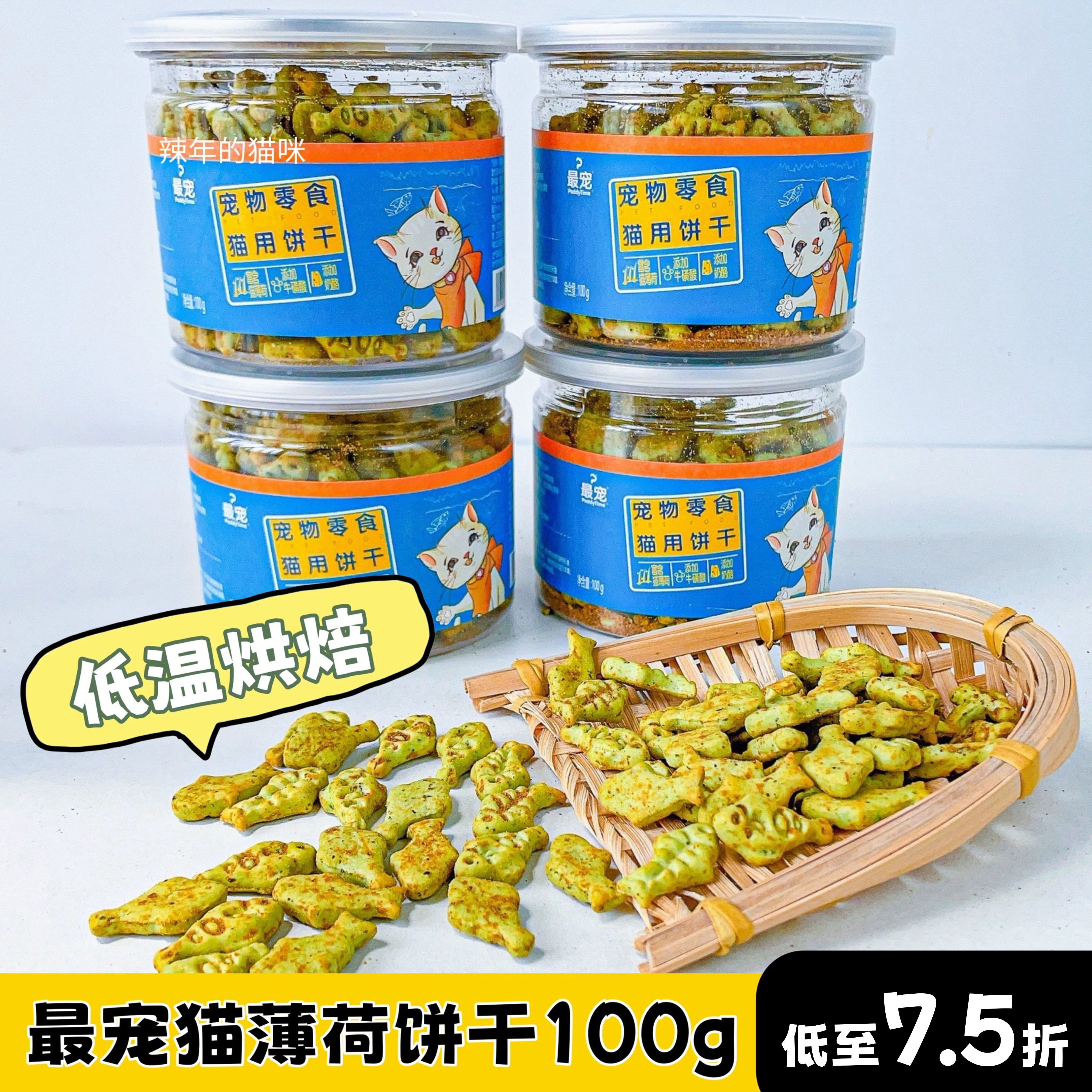 最宠猫零食猫饼干薄荷小鱼吞拿鱼猫咪小零食成幼猫营养猫食品100g