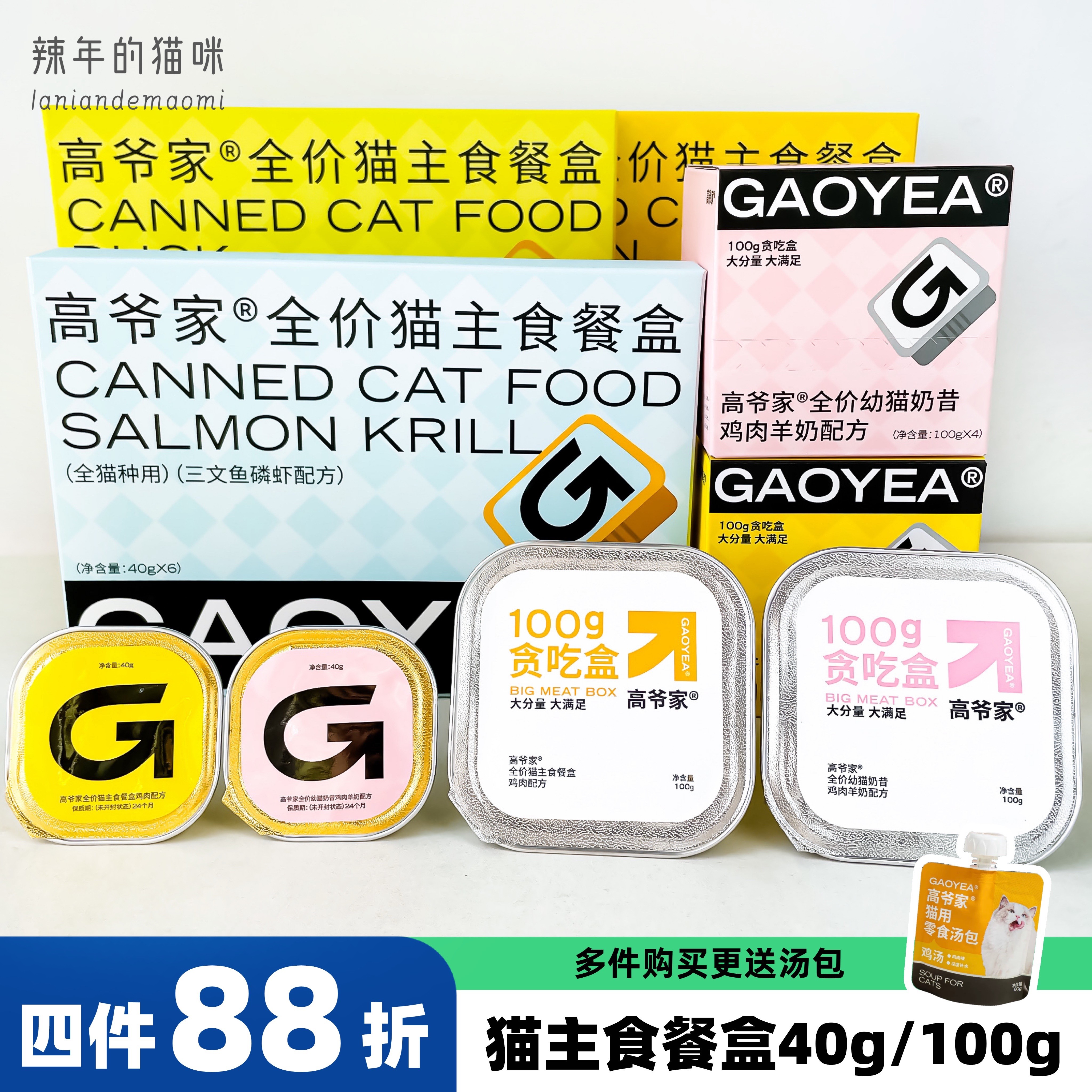 高爷家全价猫主食餐盒成猫幼猫猫粮湿粮营养猫罐头非零食40g*6/盒