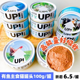 有鱼UP生骨肉主食猫罐头小扁罐猫咪零食湿粮包成幼猫美味猫罐100g