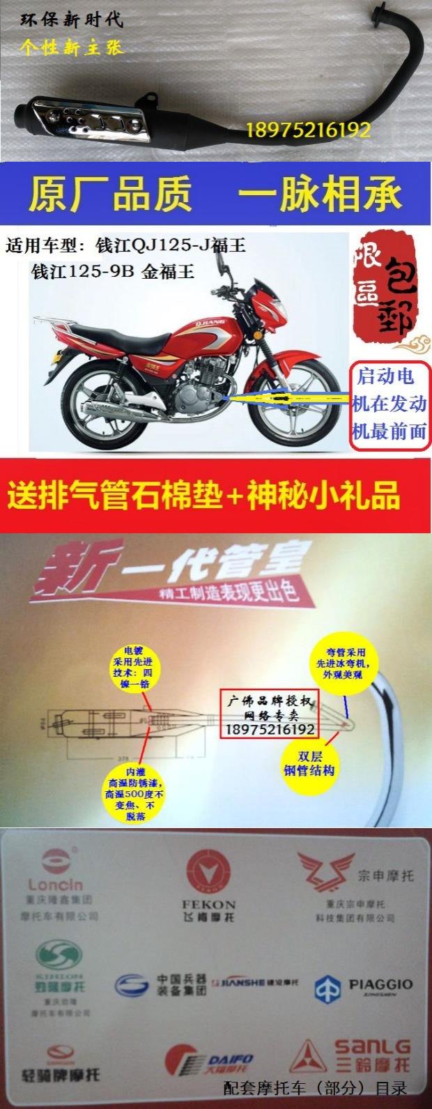 Che Jinfuwang qj125-9b, ống xả Fuwang qj125-j, ống giảm thanh, ống khói - Ống xả xe máy pô xe super dream chính hãng